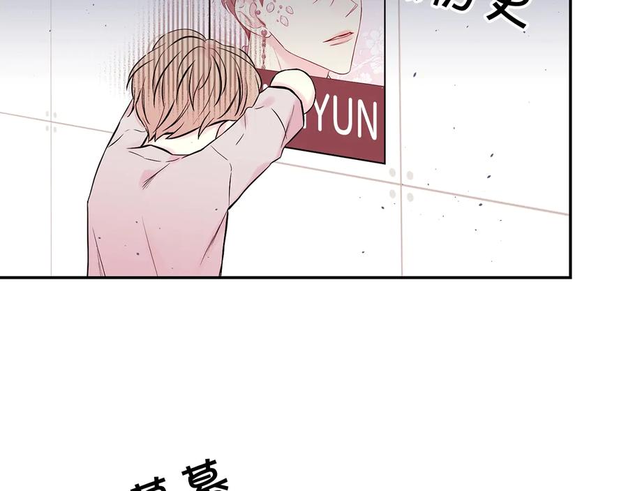 《别离我太近》第三季第2话 思念是一种病 第70页