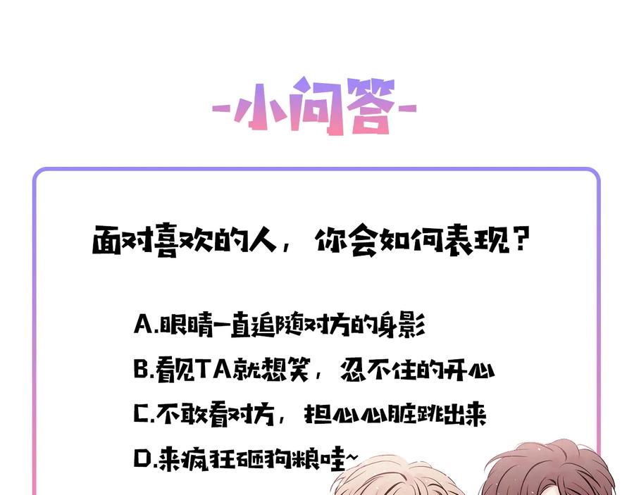 《别离我太近》第三季第2话 思念是一种病 第132页