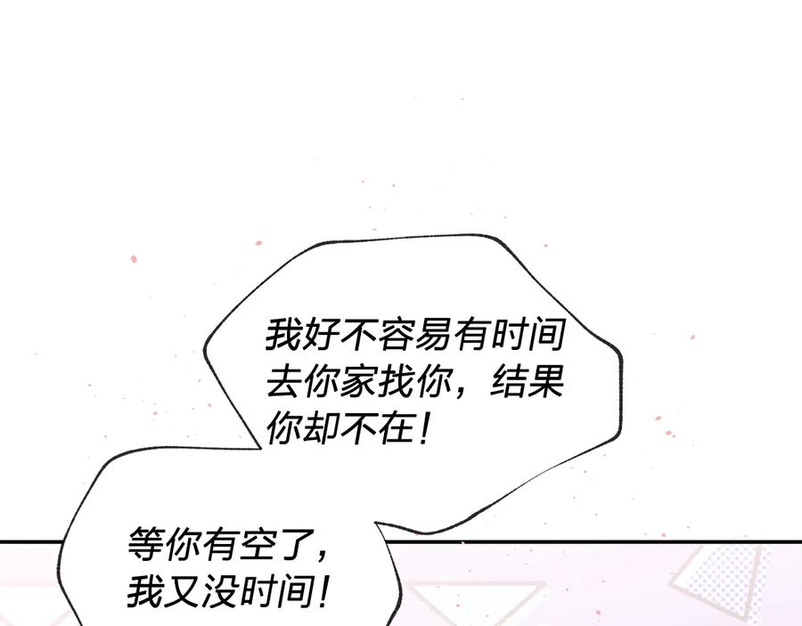 《别离我太近》第三季第2话 思念是一种病 第82页