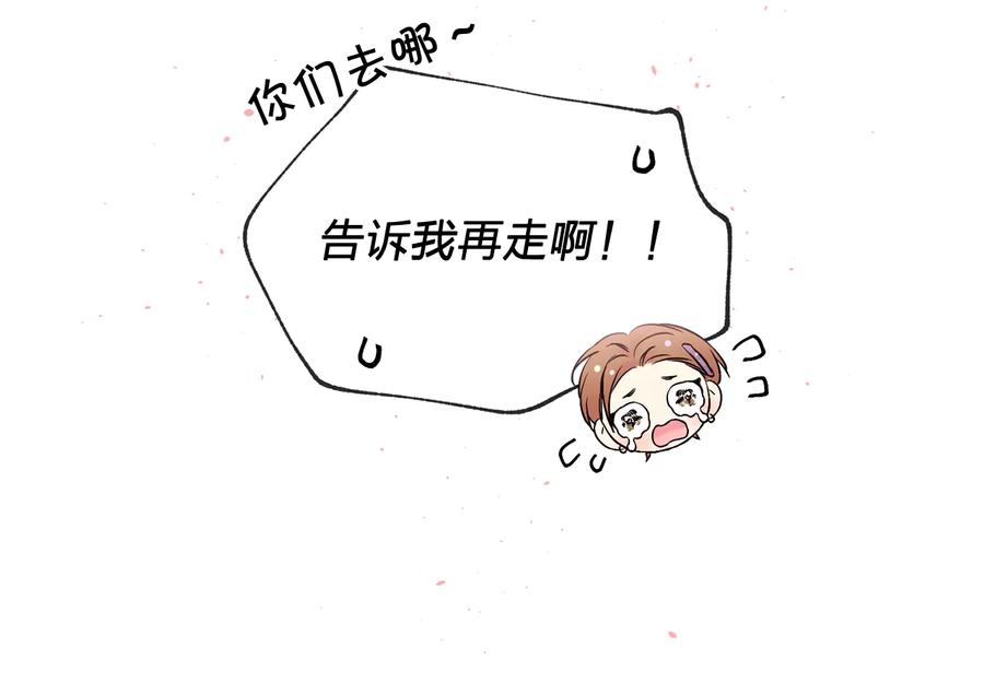 《别离我太近》第三季第2话 思念是一种病 第11页