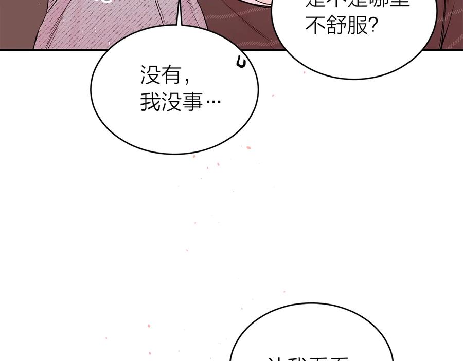 《别离我太近》第三季第2话 思念是一种病 第116页