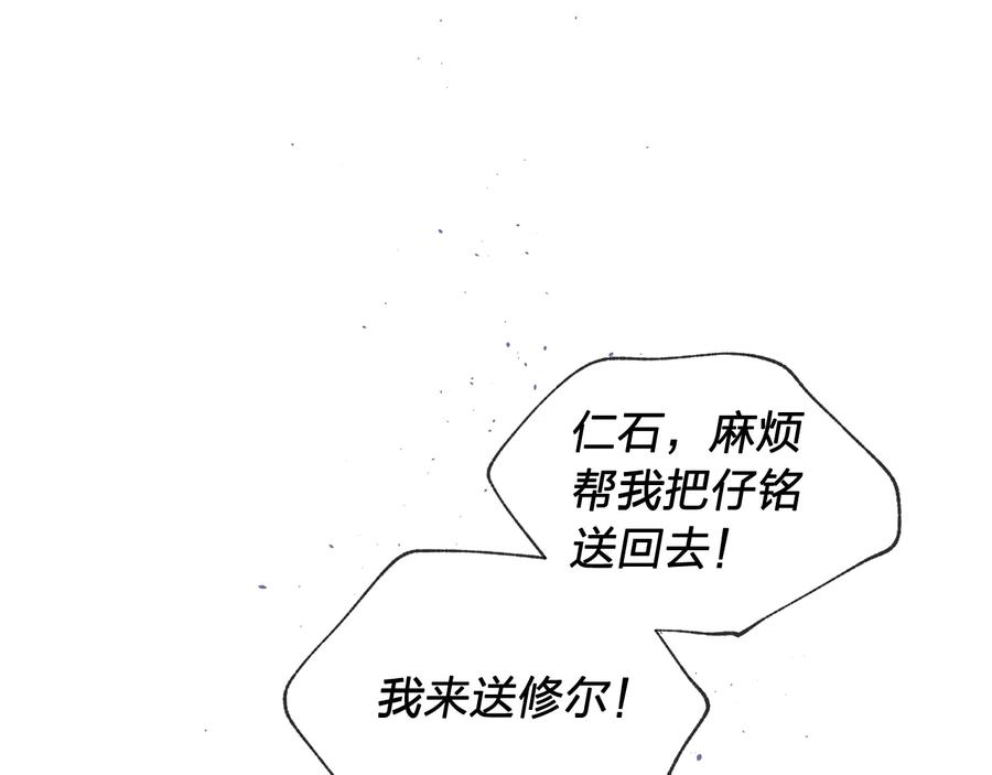 《别离我太近》第三季第3话 被美色俘虏 第48页