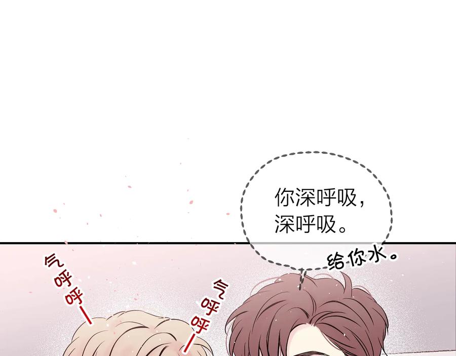《别离我太近》第三季第3话 被美色俘虏 第14页