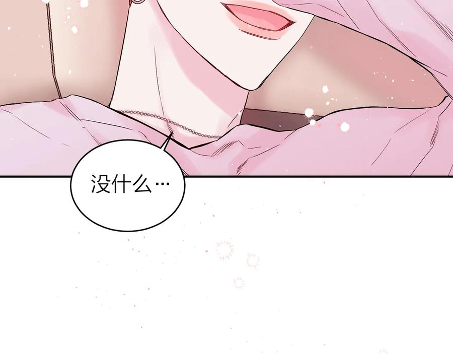 《别离我太近》第三季第3话 被美色俘虏 第87页
