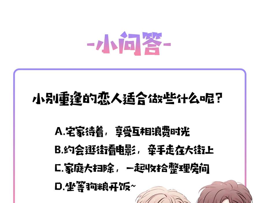 《别离我太近》第三季第3话 被美色俘虏 第154页