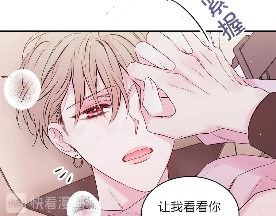 《别离我太近》第三季第3话 被美色俘虏 第70页