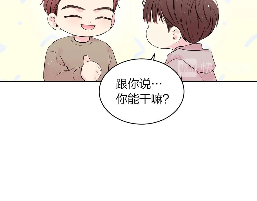 《别离我太近》第三季第3话 被美色俘虏 第38页