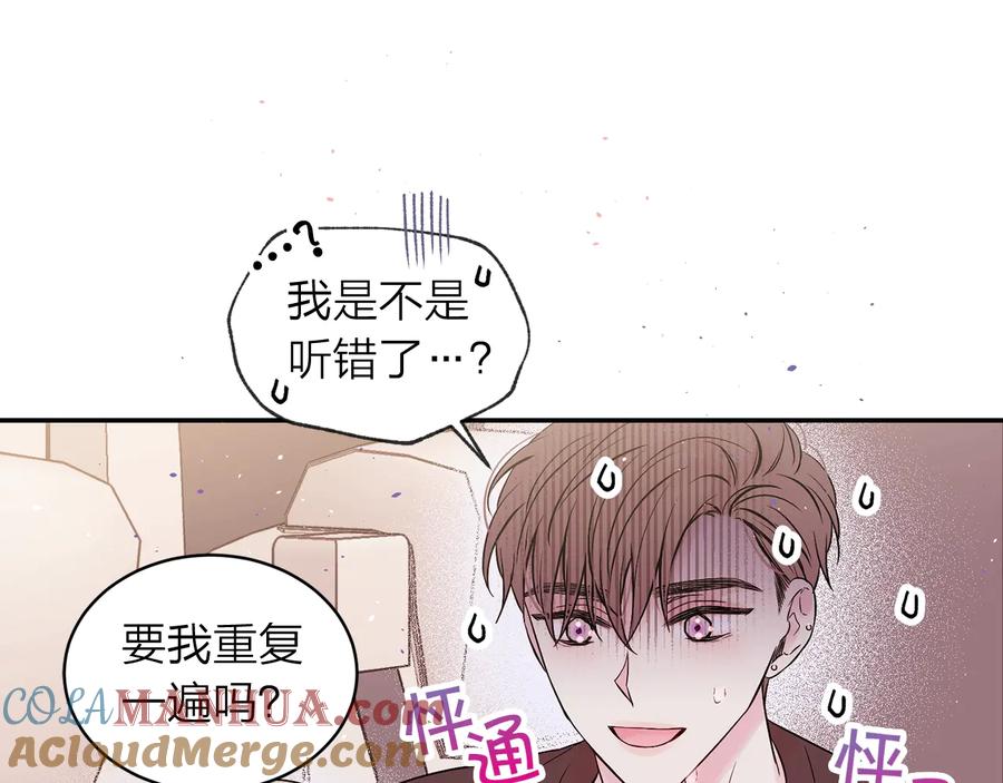 《别离我太近》第三季第3话 被美色俘虏 第125页