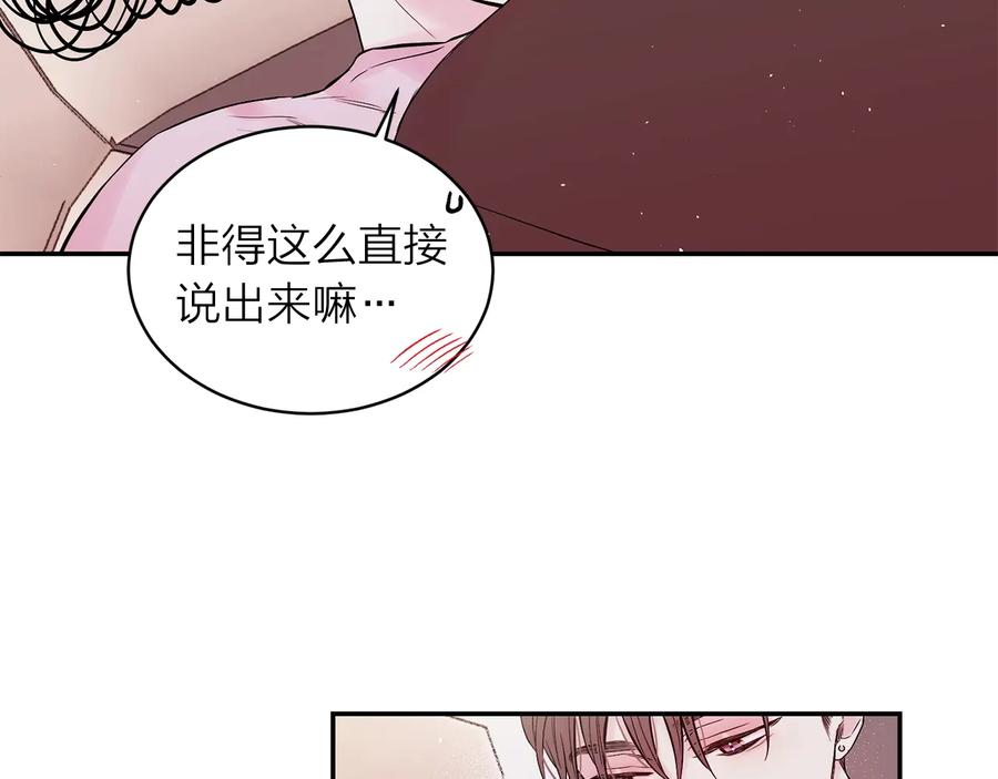 《别离我太近》第三季第3话 被美色俘虏 第94页