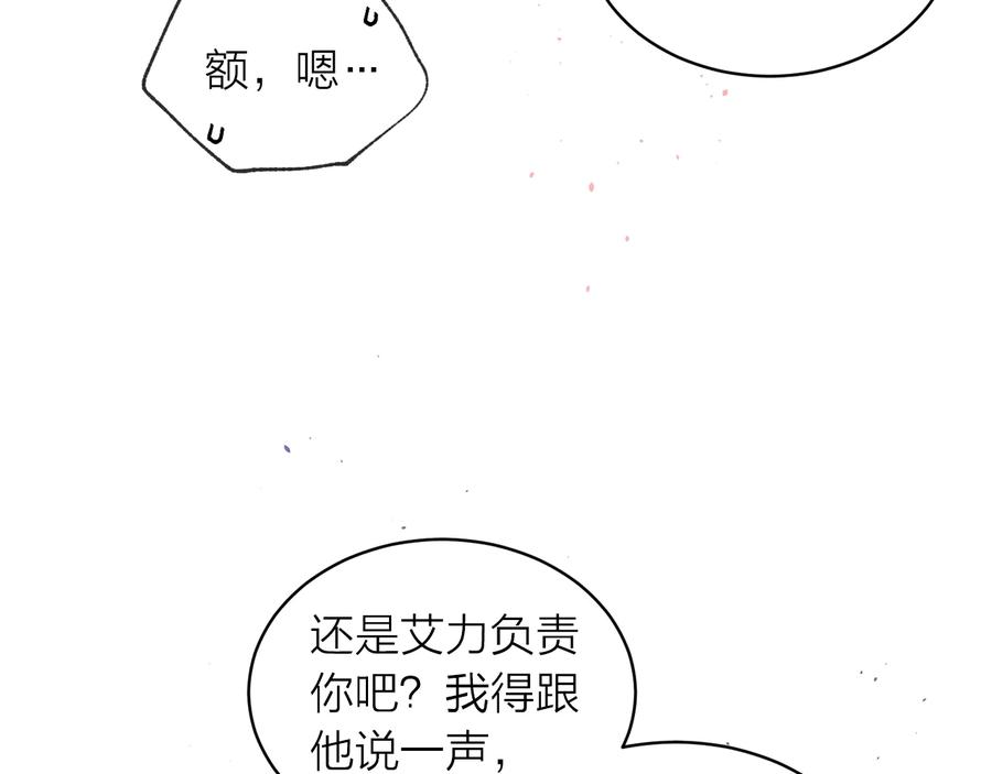 《别离我太近》第三季第3话 被美色俘虏 第136页