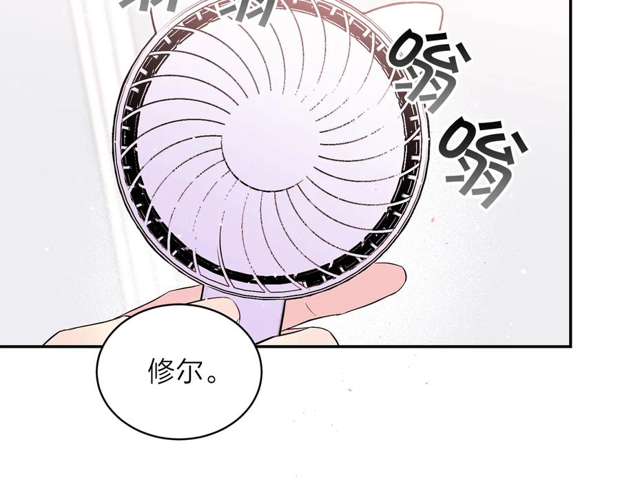 《别离我太近》第三季第3话 被美色俘虏 第24页