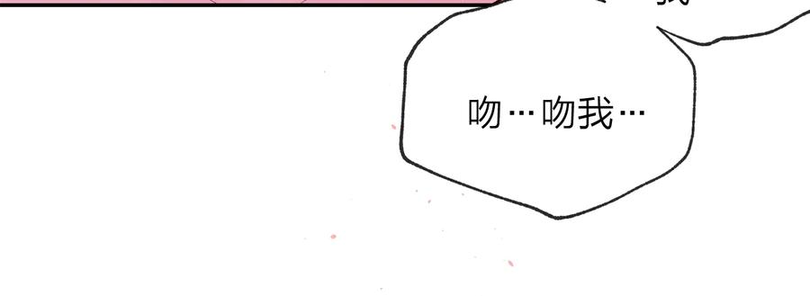 《别离我太近》第三季第3话 被美色俘虏 第75页