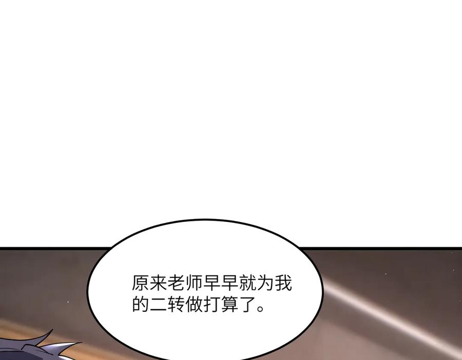 《SSS级超越常理的圣骑士》第71话 圣灵教（上） 第24页
