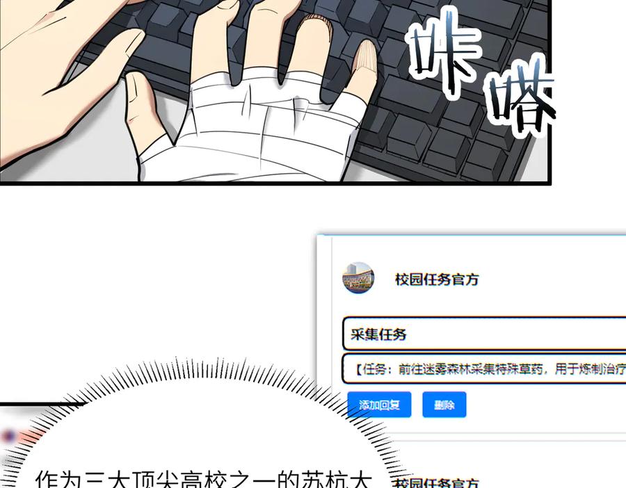 《SSS级超越常理的圣骑士》第71话 圣灵教（上） 第31页