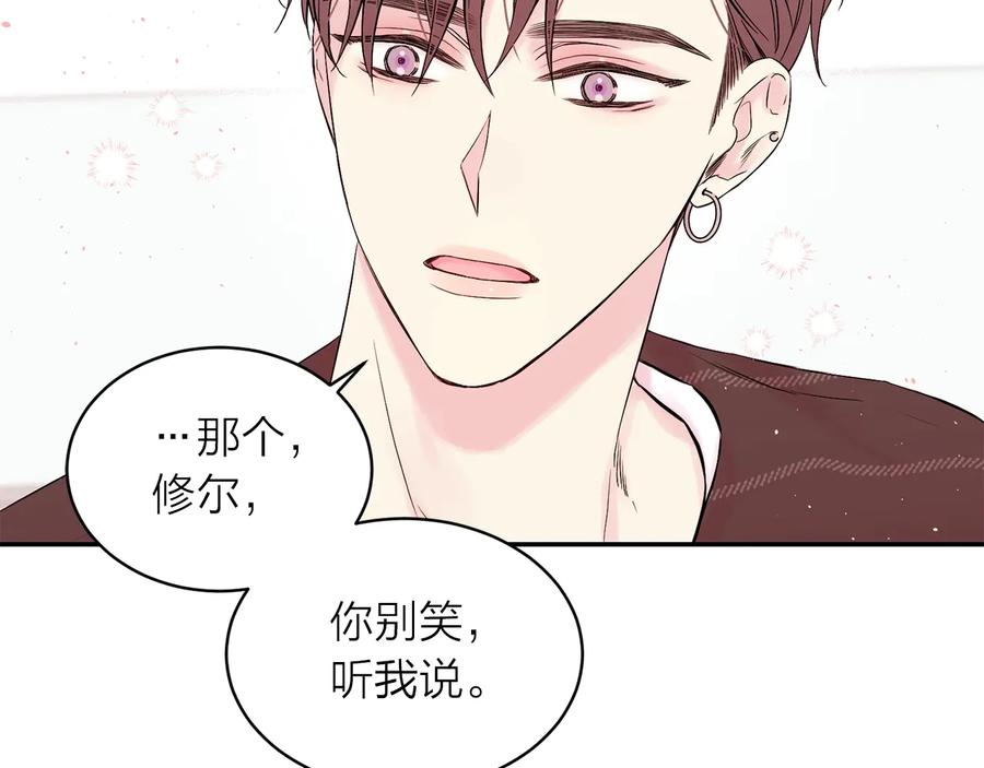 《别离我太近》第三季第3话 被美色俘虏 第8页