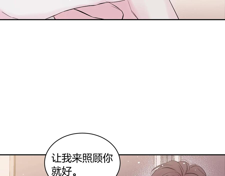 《别离我太近》第三季第3话 被美色俘虏 第118页