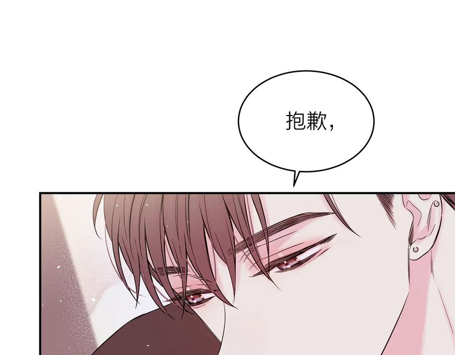 《别离我太近》第三季第3话 被美色俘虏 第91页