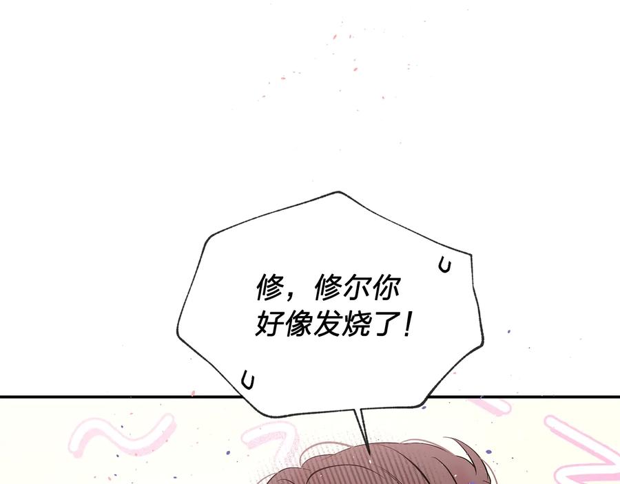 《别离我太近》第三季第3话 被美色俘虏 第46页