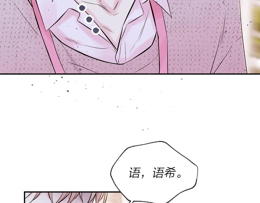《别离我太近》第三季第3话 被美色俘虏 第147页