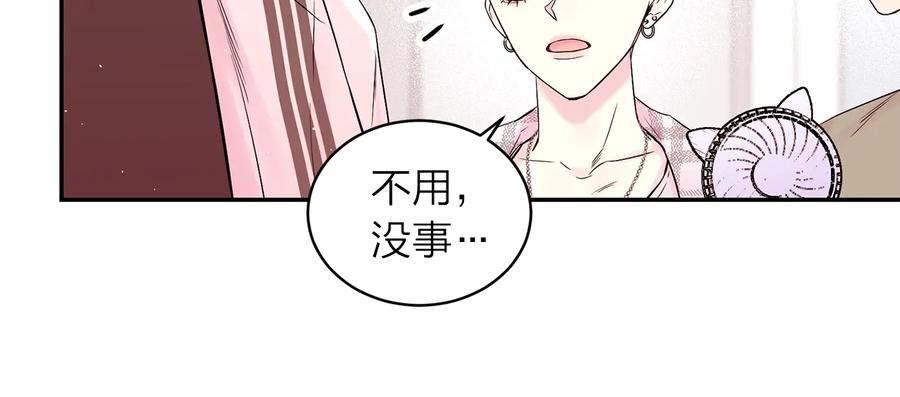 《别离我太近》第三季第3话 被美色俘虏 第28页