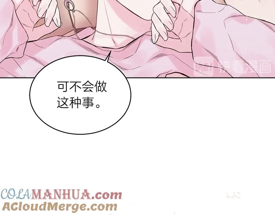 《别离我太近》第三季第3话 被美色俘虏 第89页
