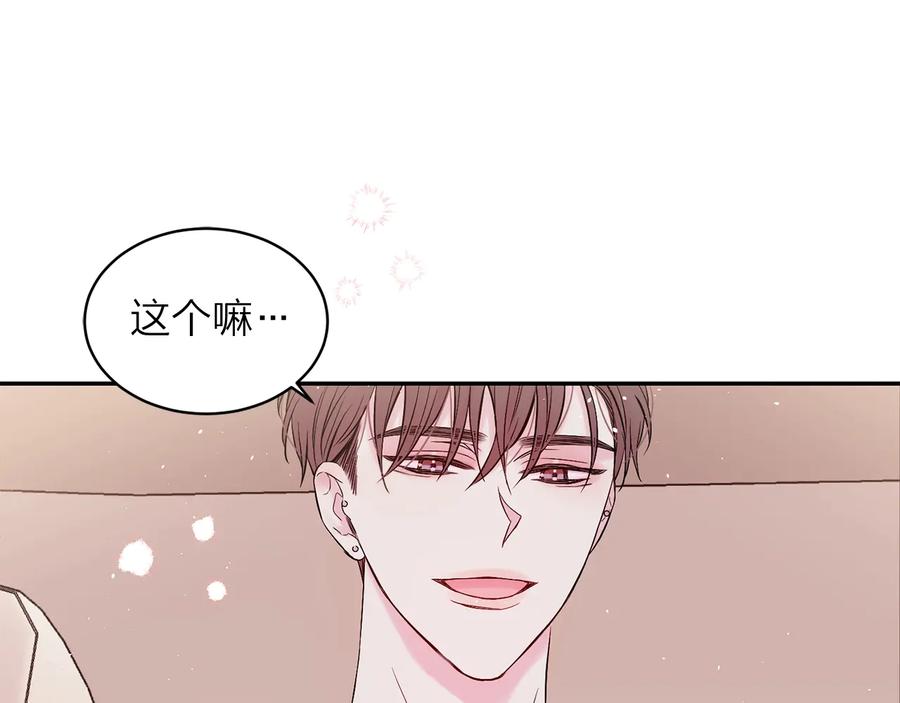 《别离我太近》第三季第3话 被美色俘虏 第99页
