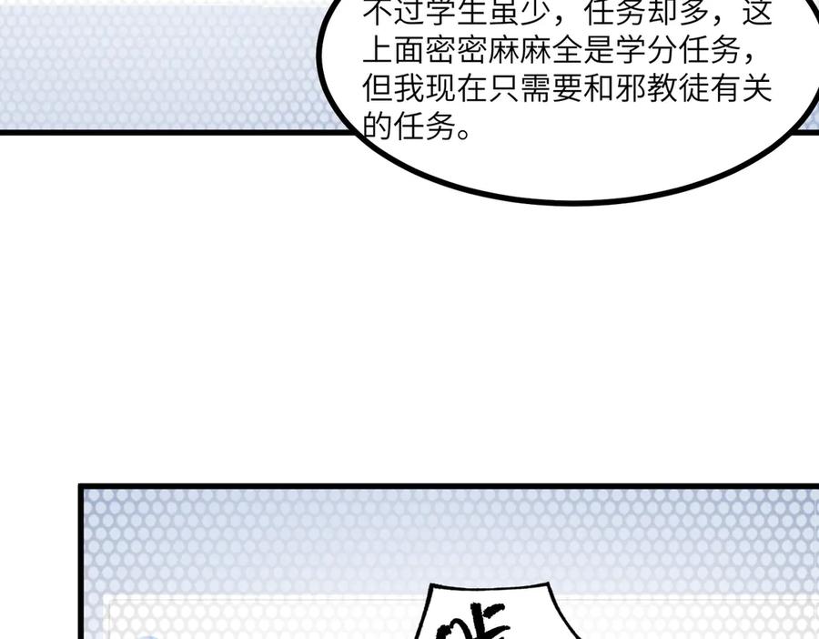 《SSS级超越常理的圣骑士》第71话 圣灵教（上） 第36页