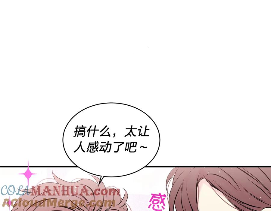 《别离我太近》第三季第3话 被美色俘虏 第33页