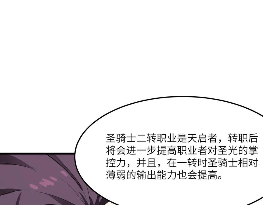 《SSS级超越常理的圣骑士》第71话 圣灵教（上） 第6页
