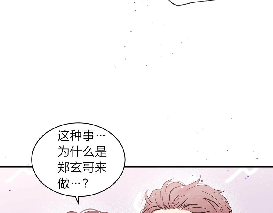 《别离我太近》第三季第3话 被美色俘虏 第50页