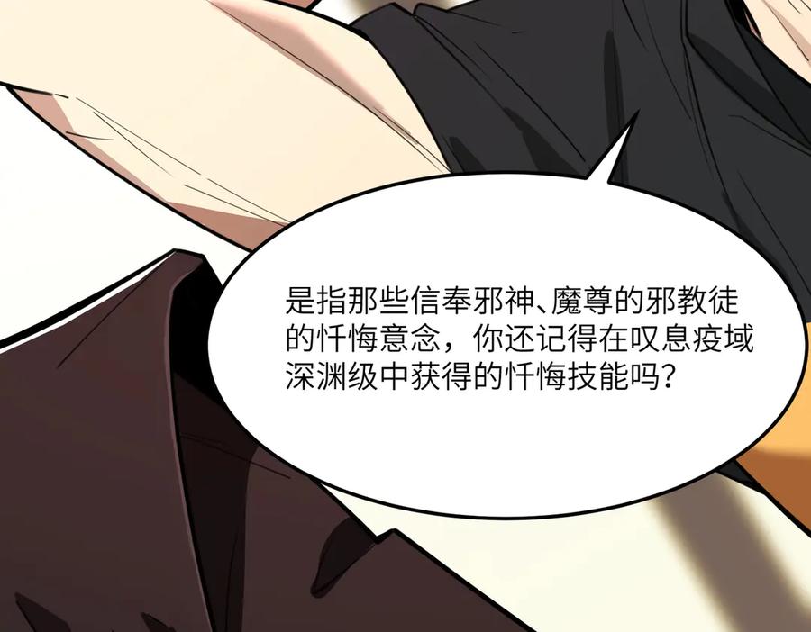《SSS级超越常理的圣骑士》第71话 圣灵教（上） 第18页