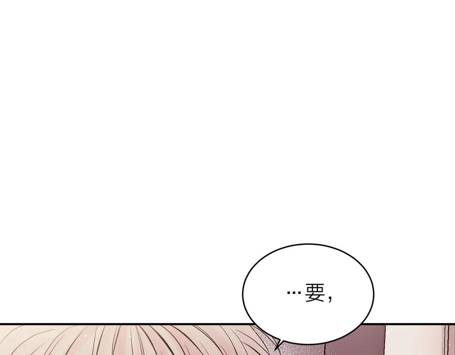 《别离我太近》第三季第3话 被美色俘虏 第96页