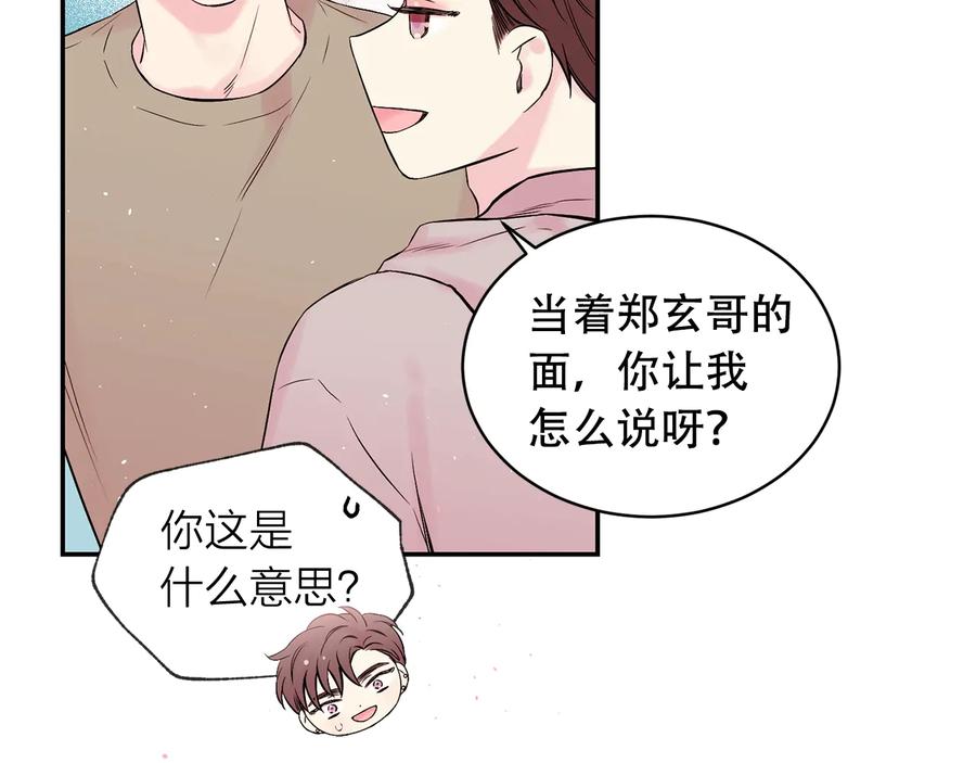 《别离我太近》第三季第3话 被美色俘虏 第36页