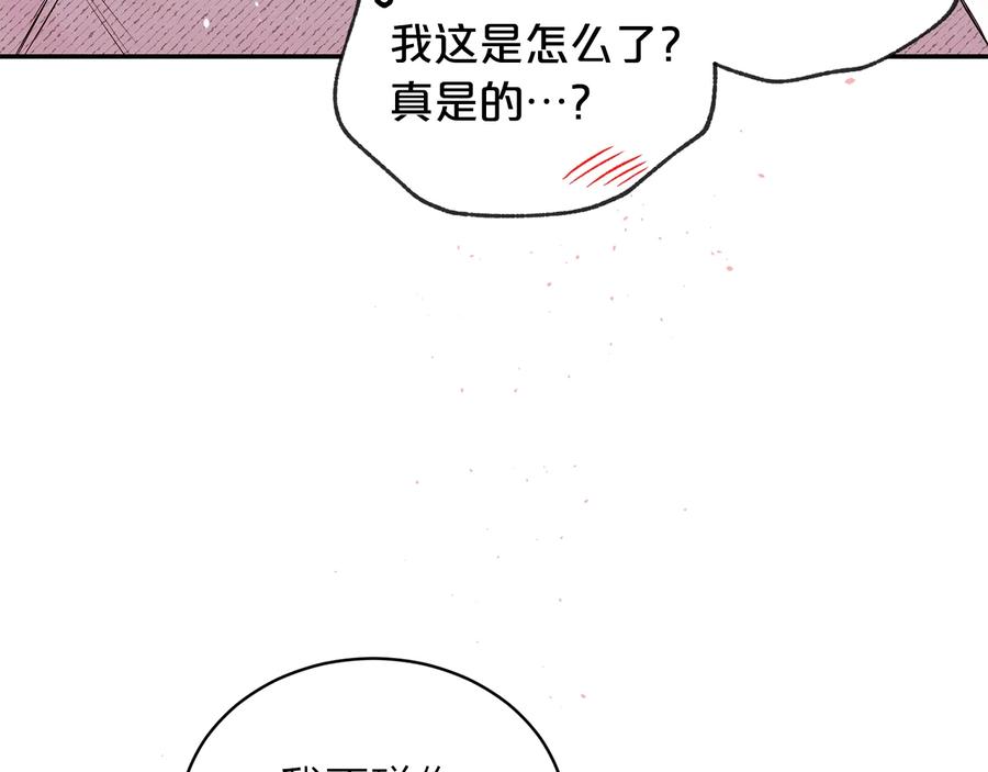 《别离我太近》第三季第3话 被美色俘虏 第3页