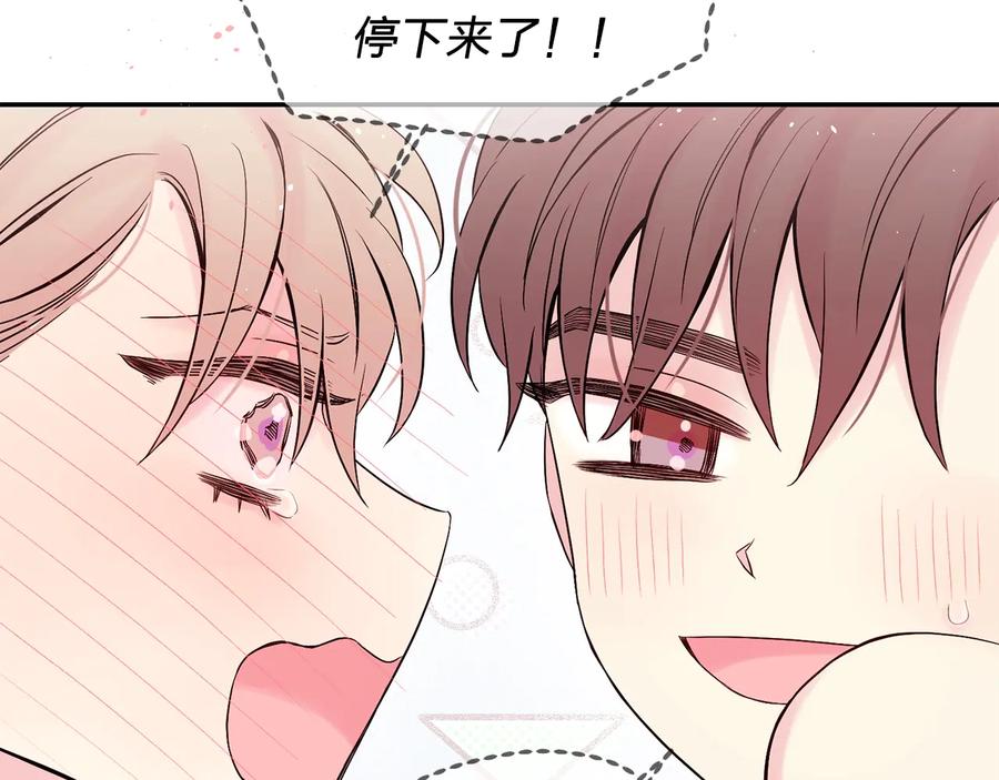 《别离我太近》第三季第3话 被美色俘虏 第12页