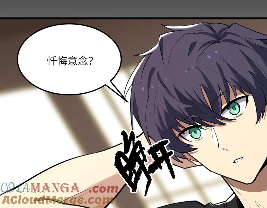 《SSS级超越常理的圣骑士》第71话 圣灵教（上） 第17页