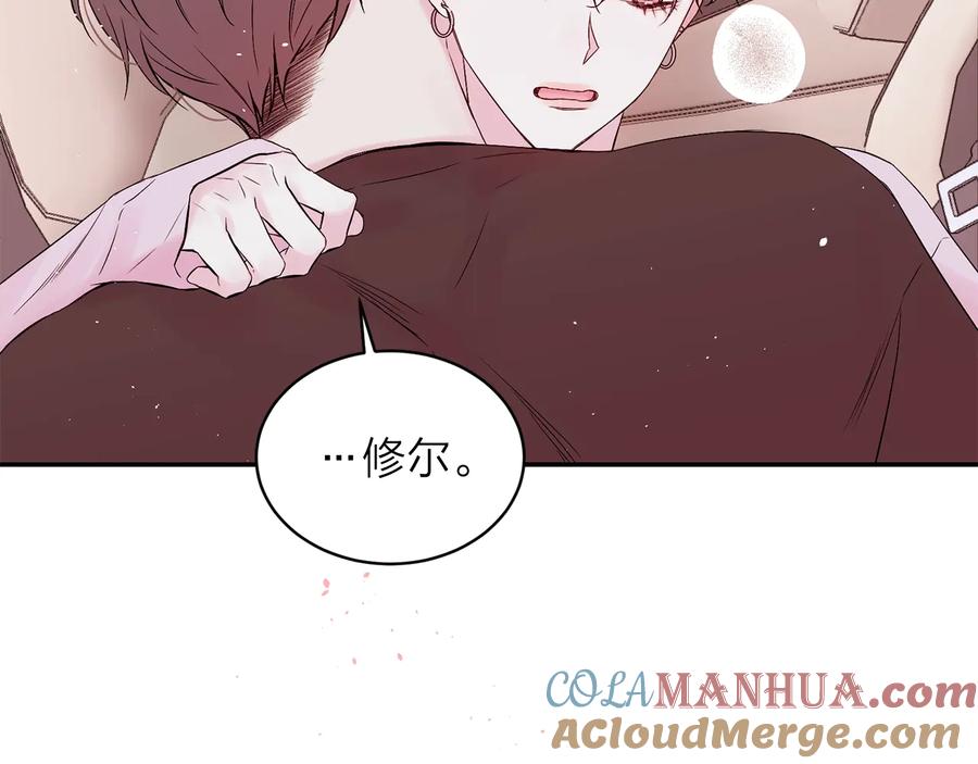 《别离我太近》第三季第3话 被美色俘虏 第61页