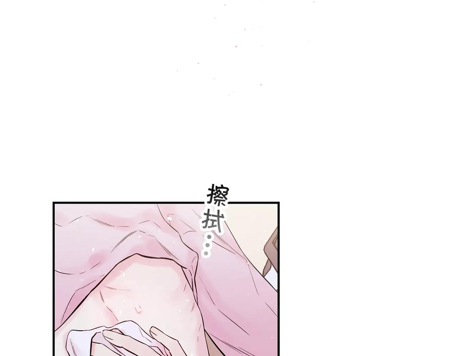 《别离我太近》第三季第3话 被美色俘虏 第127页