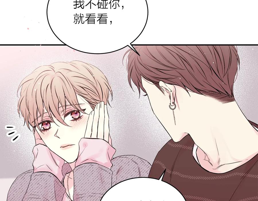 《别离我太近》第三季第3话 被美色俘虏 第4页