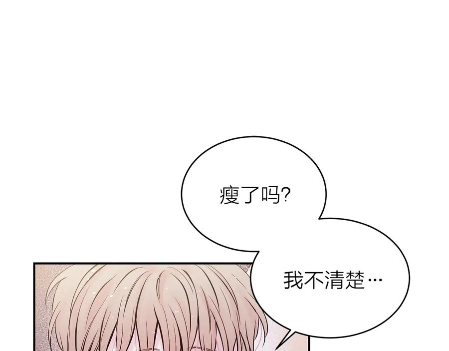 《别离我太近》第三季第3话 被美色俘虏 第132页