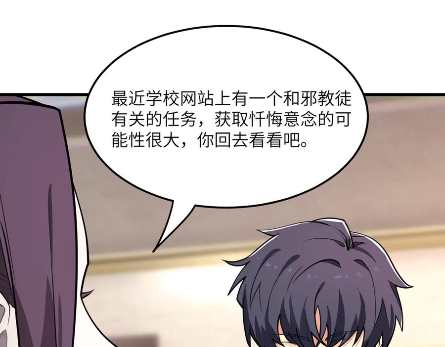 《SSS级超越常理的圣骑士》第71话 圣灵教（上） 第27页