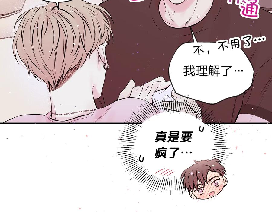 《别离我太近》第三季第3话 被美色俘虏 第126页