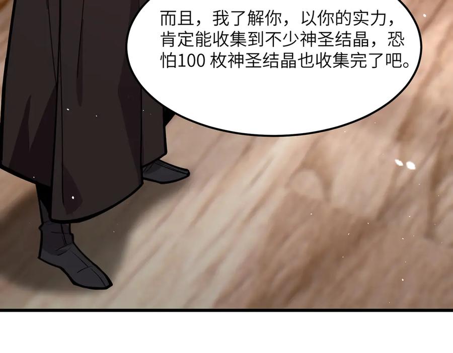 《SSS级超越常理的圣骑士》第71话 圣灵教（上） 第23页
