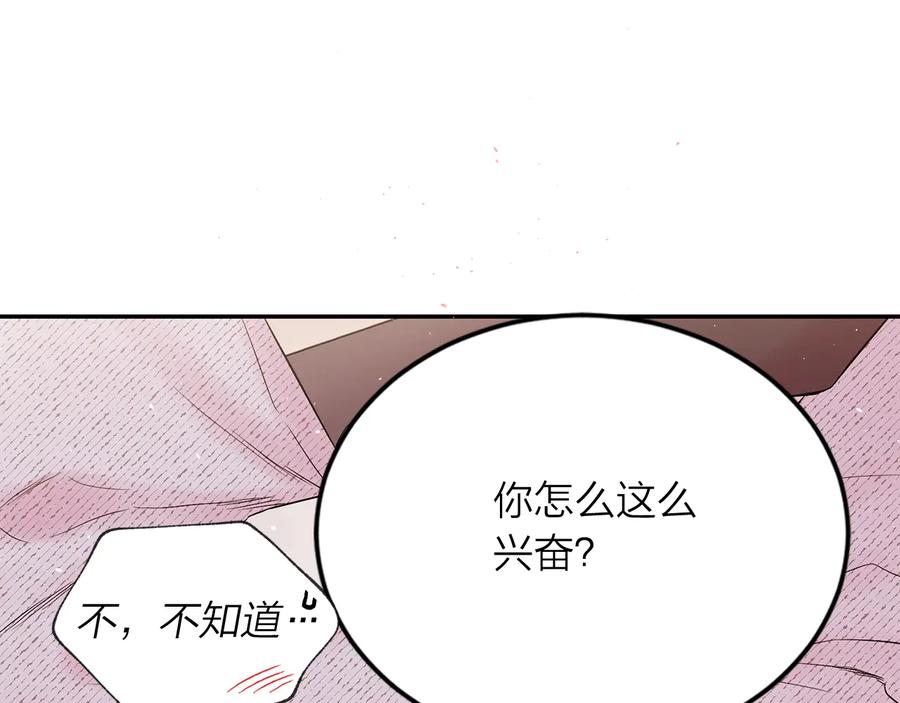 《别离我太近》第三季第3话 被美色俘虏 第62页
