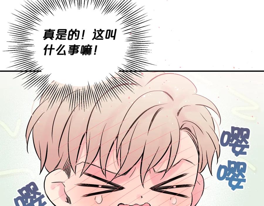 《别离我太近》第三季第3话 被美色俘虏 第16页
