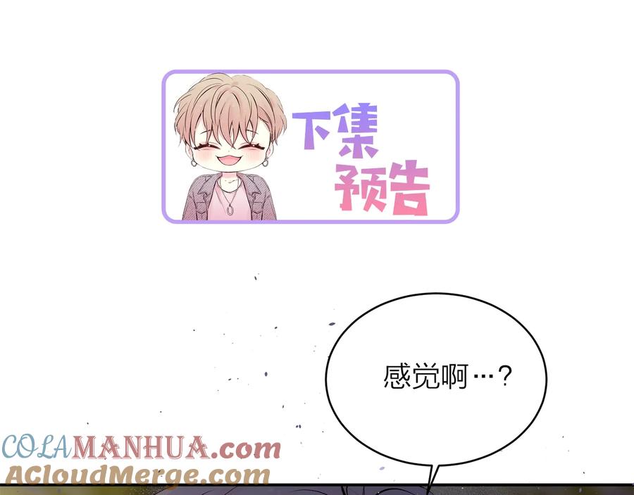 《别离我太近》第三季第3话 被美色俘虏 第145页