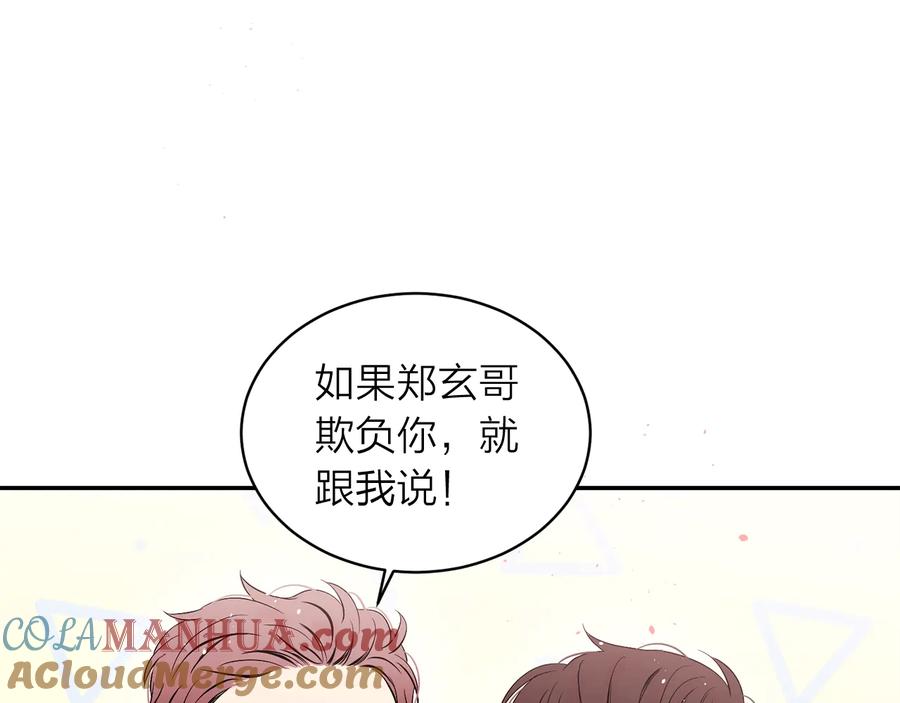 《别离我太近》第三季第3话 被美色俘虏 第37页