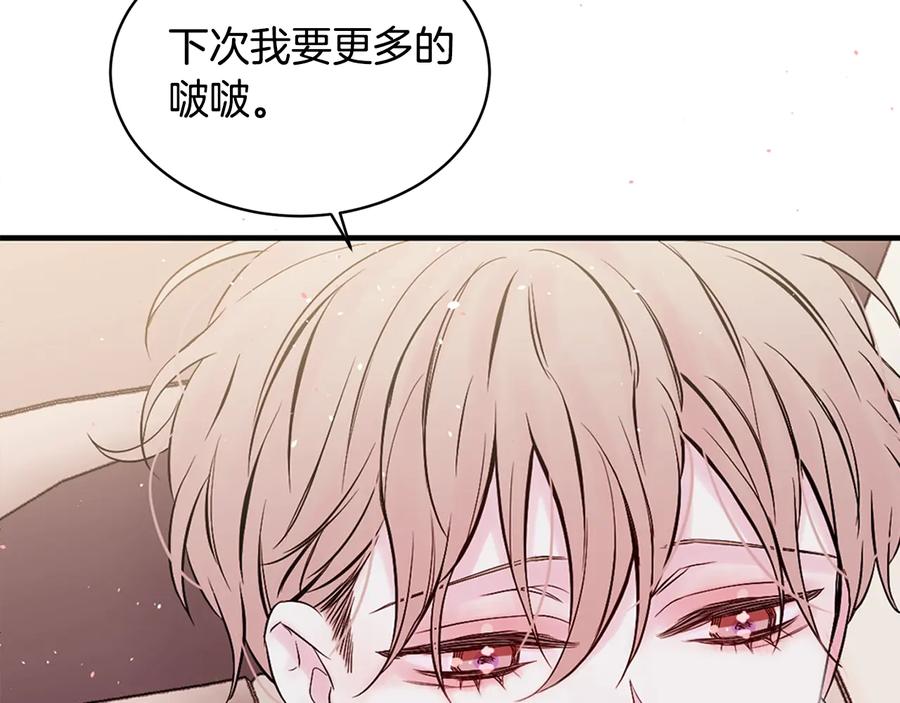 《别离我太近》第三季第3话 被美色俘虏 第123页