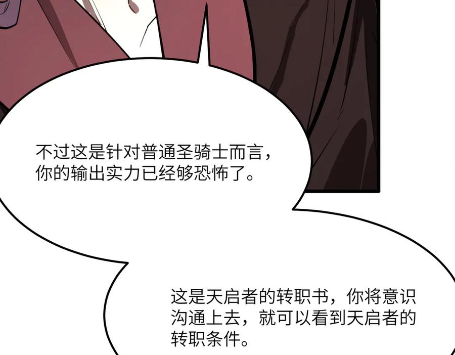 《SSS级超越常理的圣骑士》第71话 圣灵教（上） 第8页