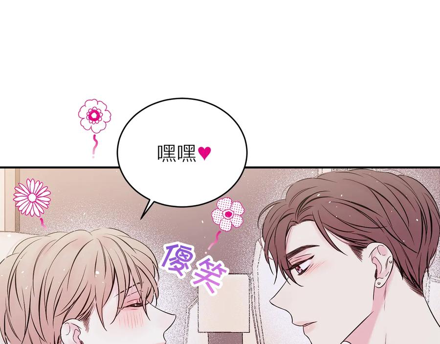 《别离我太近》第三季第3话 被美色俘虏 第140页